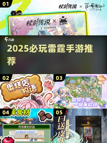 🔥2025最火雷霆手游TOP榜💥截图1