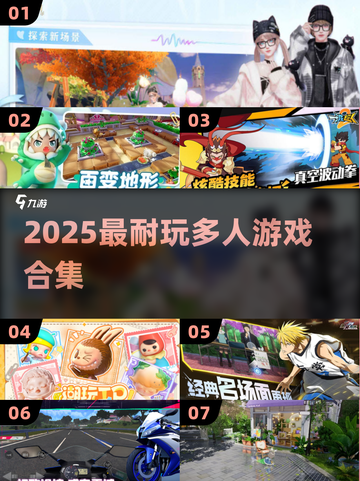 🔥2025超耐玩多人游戏合集🎮必收藏！截图1
