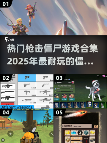 🔥2025必玩！超赞僵尸射击游戏合集💥截图1
