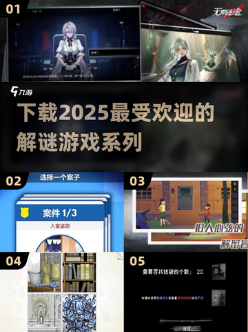🔥2025超耐玩解谜游戏合集下载，快来看看有没有你心仪的！🎮截图1