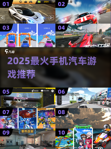 🔥2025最燃汽车手游推荐！🚗🔥截图1