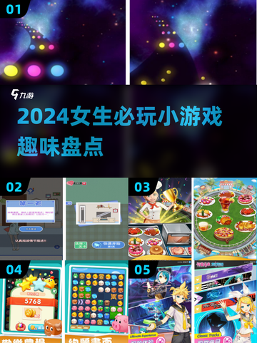 2024女生小游戏合集🌟超有趣好玩到停不下来！截图1