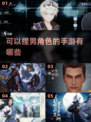 2024必玩！超🔥捏脸手游推荐💥