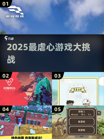 🔥2025最虐心游戏TOP榜💥截图1