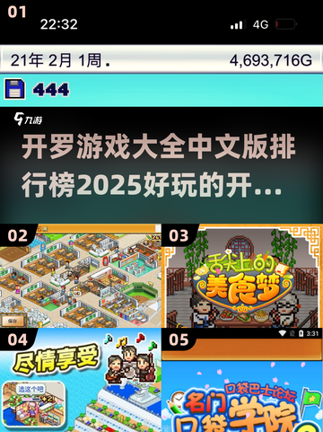 2025年开罗游戏排行榜🔥好玩到停不下来！截图1