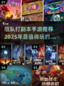 🔥2025必玩！组队打副本手游推荐🎉