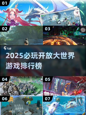 🎮2025必玩开放大世界游戏TOP榜单🔥截图1