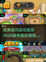 2024必玩🔥祖玛游戏推荐✨有趣排行TOP