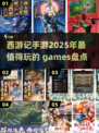 🔥2025最🔥西游手游安装推荐monkey king游戏盘点🎮