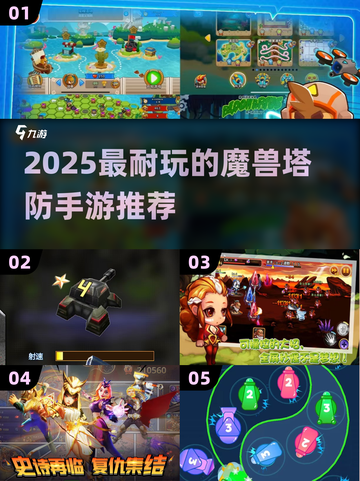 🔥2025耐玩塔防手游TOP榜来袭！🎮截图1