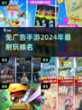 2024必玩🔥免广告手游排行榜🎉