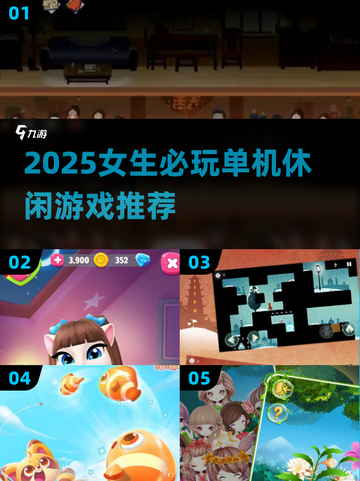2025单机女生休闲游戏大赏🎮治愈解压必备！截图1