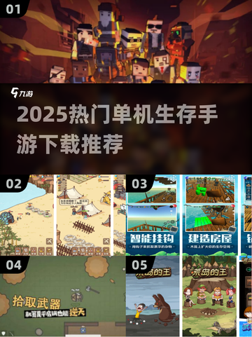 🔥2025最耐玩单机生存手游下载推荐！🎮截图1