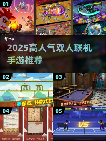 🎮双人联机手游TOP榜🔥2025必玩合集！截图1
