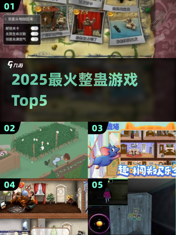 🔥2025最坑队友整蛊游戏TOP5😱截图1