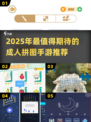 2025拼图手游TOP榜🔥大人也能玩疯的烧脑神作💥