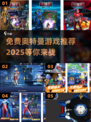 🔥免费奥特曼游戏推荐2025🎉下载链接