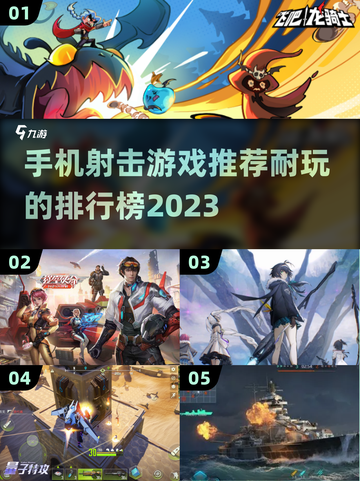 🔥2023年超耐玩手机射击游戏排行榜✨截图1