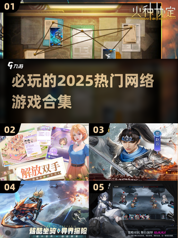 2025必玩🔥热门网络游戏合集💥截图1