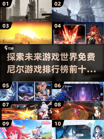 🔥2025最受欢迎的免费尼尔游戏合集🎉截图1