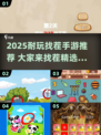 🔥2025最烧脑找茬手游推荐！🎮