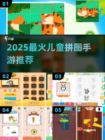 🔥2025最火儿童拼图游戏TOP榜💥截图1
