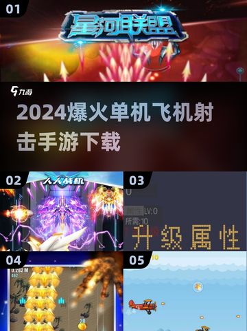 🔥2024必玩！🔥超燃飞机射击手游下载大全✈截图1