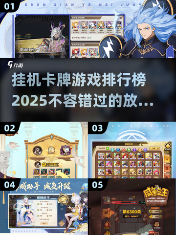 🔥2025必玩！挂机卡牌游戏排行榜✨放置类手游大全截图1