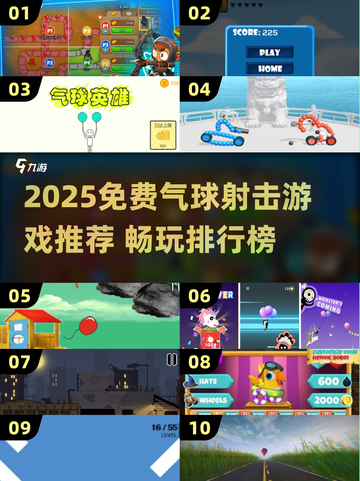 🎯2025最火射气球游戏免费下载！🎮截图1