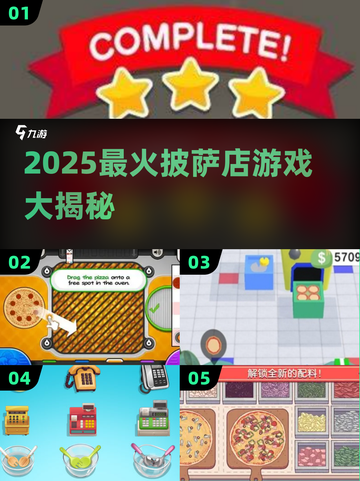 🔥2025爆款披萨店游戏汇总🍕🎮截图1