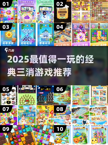 🔥2025最火三消游戏盘点！🎮经典玩法停不下来💥截图1