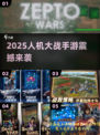 🎮2025人机大战手游震撼上线！🔥