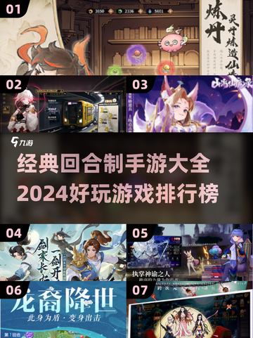回合制手游排行榜🔥2024必玩经典游戏大全🎉截图1