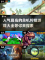 🔥2024超人气单机狩猎游戏合集来了！🎮