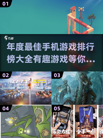 2023年度🔥最佳手机游戏排行榜✅截图1
