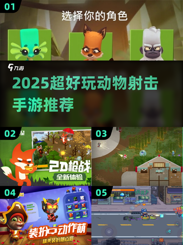 🔥2025超燃动物射击手游推荐🐻🔫截图1