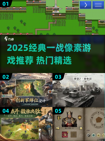 🔥2025爆款一战像素游戏榜单💥🎮截图1