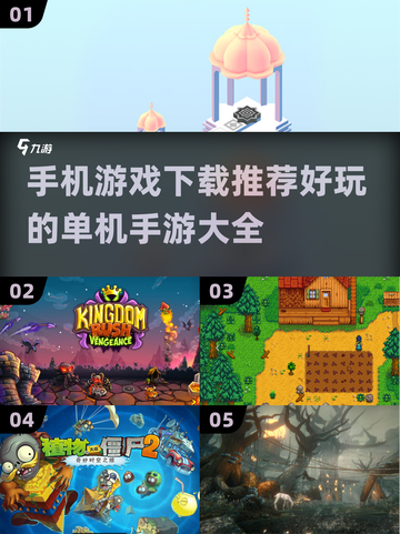 🔥2025超好玩的单机手游推荐✅离线也能畅玩！截图1