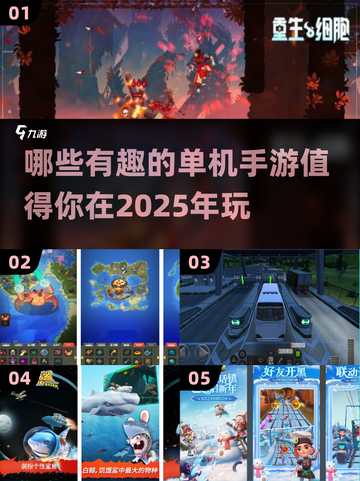 2025年必玩🔥有趣的单机手游大全🎉截图1