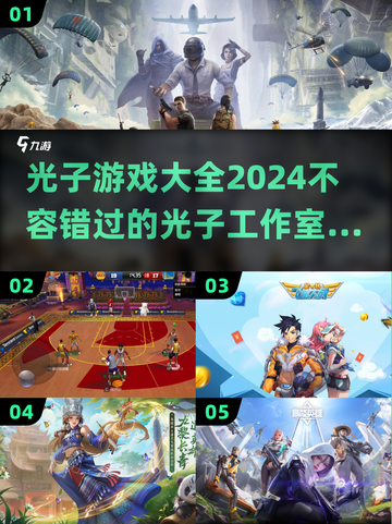 光子工作室2024游戏推荐🔥玩这些绝对不后悔！截图1