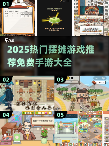 🔥2025最火摆摊游戏推荐！🎮地摊经济新玩法，免费畅玩赚大钱！截图1