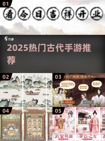 🔥2025爆款古代手游推荐！穿越玩转经典截图1