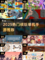 🔥2025必玩横版单机手游🎮