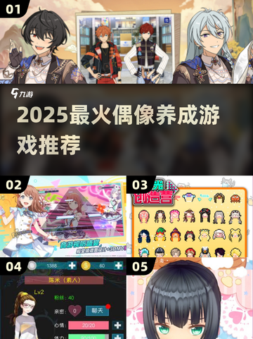 🔥2025最火偶像养成游戏TOP榜💥截图1