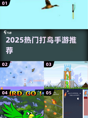 🔥2025最火打鸟手游TOP榜💥截图1