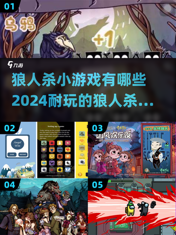🔥2024超耐玩狼人杀游戏推荐🎉截图1
