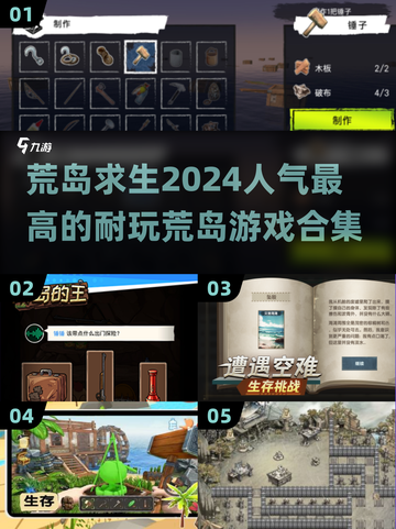 🔥2024超耐玩荒岛游戏合集🎉人气爆款全在这！截图1