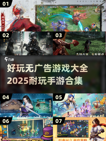 无广告手游合集🎉，2025年超耐玩游戏大全！截图1