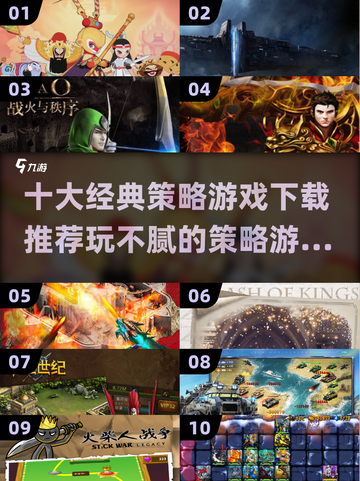 🔥2025必玩十大策略游戏下载分享🎉截图1