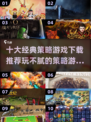 🔥2025必玩十大策略游戏下载分享🎉